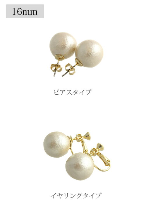 楽天市場】ピアス イヤリング 一粒 コットンパール 16mm 大人 
