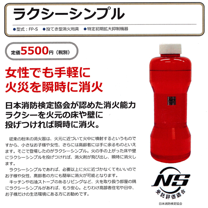 楽天市場】防災 ファイヤープロテクトラクシ—シンプル投げる消火器簡単