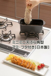 ミニ 天ぷら鍋の人気商品 通販 価格比較 価格 Com ミニ 天ぷら鍋の人気商品 通販 価格比較 価格 Com