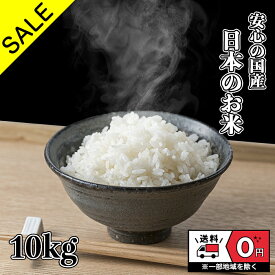 お米 10kg 送料無料 白米 米 おこめ 日本のお米 10キロ ブレンド米 国内産 国産 毛利米穀 ブレンド 安い お得