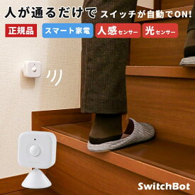 人感センサー 光センサー スマートリモコン スマートハウス IoT スマホ 遠隔操作 家電 電気 スイッチボット ハブ ミニ SwitchBot Hub Mini アレクサ おすすめ 人気 売れ筋 対応 家電 エアコン リモコン 汎用 iphone 操作 Alexa グーグルホーム スマート家電 .3R