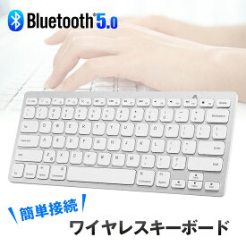 乾電池式 Bluetooth Wireless キーボード ホワイト【タブレット 付属品 アクセサリー】