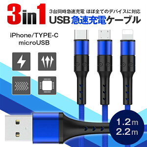 3in1[dP[u 1.2m 2.2m }`P[u iPhoneP[u [dP[u Android Type-C microUSB }[dP[u USBP[u ϋv iPhone XS Max Xperia AQUOS Galaxyy1m 2m iPhone Lightning Type-CP[u X}[