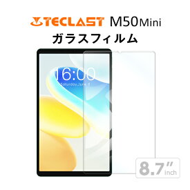 TECLAST M50Mini ガラスフィルム 8.7インチ 8インチ 液晶保護フィルム / 保護シート ガラスフィルム （ガラス 飛散防止 液晶保護 フィルム 送料無料）
