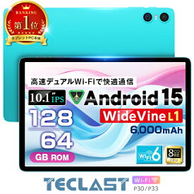 楽天ランキング1位＼簡単操作■Wi-Fiモデル／ TECLAST 正規品 128GB 64GB Android15 GPS 2.4GHz5GHz対応 10インチ レビュー特典 タブレット 8コア 5コア Wi-Fiモデル android タブレット端末 PC 大画面 タブレットPC 新品 クリスマス プレゼント P33 P30 本体 11/12迄