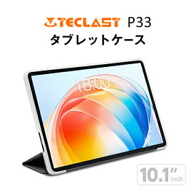 TECLAST P33 専用ケース （10インチ タブレット ケース カバー テクラスト スタンド タブレットスタンド 画面保護）