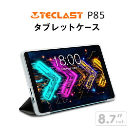 TECLAST P85 専用ケース （8インチ タブレット ケース カバー テクラスト スタンド タブレットスタンド 画面保護 タブレットケース）