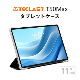 TECLAST T50Max 専用ケース （11インチ タブレット ケース カバー テクラスト スタンド タブレットスタンド 画面保護 タブレットケース）