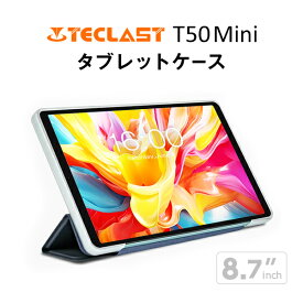 TECLAST T50Mini 専用ケース （8.7インチ タブレット ケース カバー テクラスト スタンド タブレットスタンド 8インチ 以上 画面保護 タブレットケース）