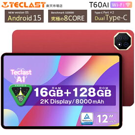 ＼期間限定3000円OFFクーポン／ 【AI仕様-2K高解像度】Android15 タブレット 8コア 12インチ T60Ai 128GB Wi-Fiモデル オクタコア WidevineL1 wi-fi android タブレット端末 Wi-Fi タブレットPC 10インチ以上 ゲーム アンドロイド 父の日 本体 TECLAST プレゼント 6/21迄