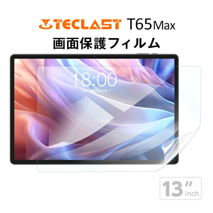 楽天市場】【メール便対応】□TECLAST T65Max 液晶 保護フィルム 
