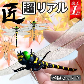 【★期間限定P2倍★ 本物そっくり精巧な作り・送料無料】 オニヤンマ 14cm 正規品 虫除け とんぼ リアル 匠 グッズ 蚊除け キャンプ トンボ虫除け 大きい 本物サイズ 蜂よけ 昆虫 虫 蜻蛉 カメムシ 模型 登山 キャンプ 釣り