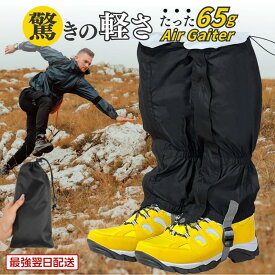 【★8/4～期間限定P3倍&割引クーポン★ 送料無料・超軽量】ゲイター スパッツ 足カバー 防水 撥水 透湿 登山 軽量 簡単 着脱 ロング 高耐久 耐久 雨 雪 泥除け 泥はね レッグカバー ロングゲイター トレッキング アウトドア バイク 自転車 男女兼用 収納袋付き