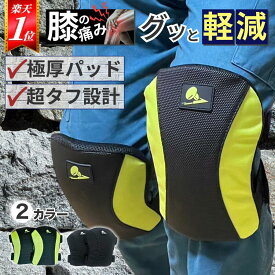 【★8/4～期間限定P3倍&割引クーポン】 膝当て 膝パッド 膝 作業用 農作業 草むしり 草取り 園芸 膝パット 膝当てパッド 膝ガード ニーパッド ガーデニング 作業 膝サポーター サポーター プロテクター 畑仕事 便利グッズ 膝プロテクター パッド パット 子供用 子供