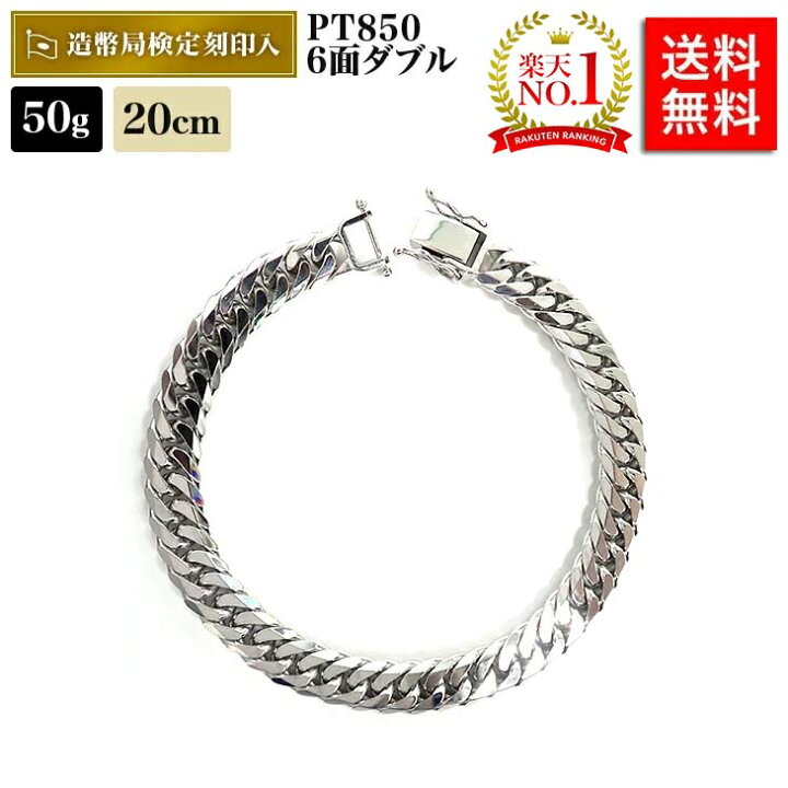 楽天市場 楽天ランキング1位受賞 喜平 ブレスレット プラチナ 50g cm 6面ダブル 中留w Pt850 造幣局検定マーク刻印入 Pb0jk612 メンズ レディース 相場 キヘイ アクセサリー 最安値 挑戦 チェーン 喜平ブレスレット 白金 太い 太め ジュエリー 贈り物 お祝い 記念