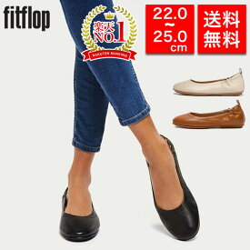 【楽天ランキング1位受賞】【国内正規品】fitflop フィットフロップ 靴 フラットシューズ バレエシューズ FITFLOP ALLEGRO コンフォート 痛くない 疲れにくい 外反母趾 レディース 女性 軽量 イギリス オフィス 可愛い 歩きやすい 通勤 健康 プレゼント 旅行 ブランド ffsl