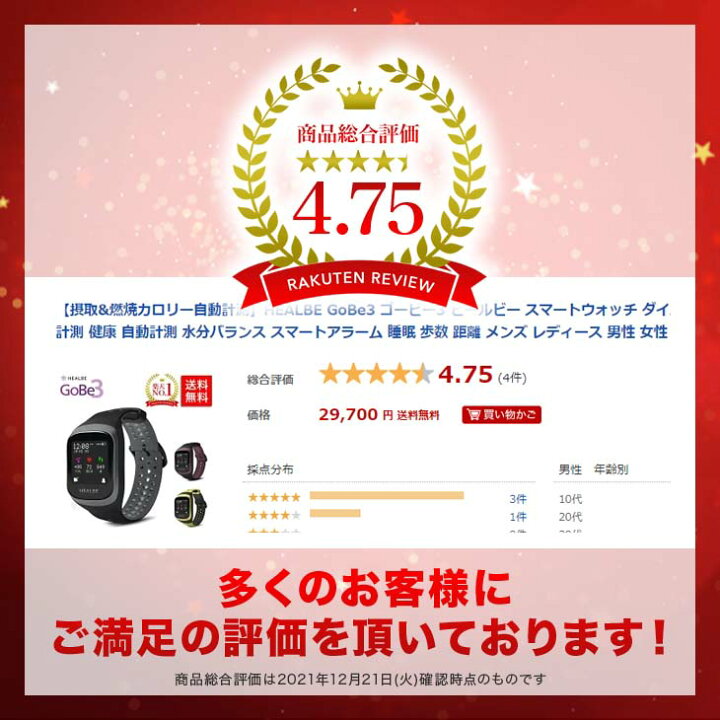 楽天市場 摂取 燃焼カロリー自動計測 Healbe Gobe3 ゴービー3 ヒールビー スマートウォッチ ダイエット 三大栄養素 Pfcバランス カロリー計測 健康 自動計測 水分バランス スマートアラーム 睡眠 歩数 距離 メンズ レディース 男性 女性 食事 ブランド ブランド探検隊