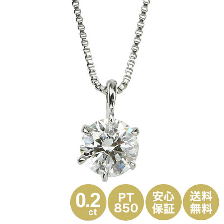 楽天市場】純プラチナ枠 ダイヤモンド ネックレス 0.2ct PT850 