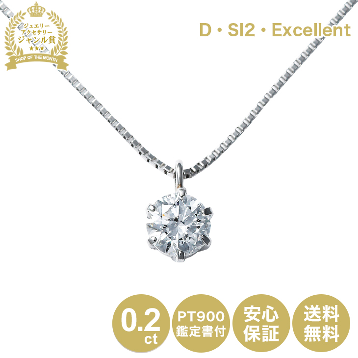プラチナ Dカラー/エクセレントカットダイヤモンド ネックレス 0.2ct