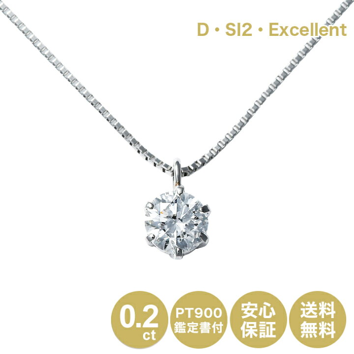 楽天市場】Dカラー SI2 Excellent 鑑定書付 ダイヤモンドネックレス 一  