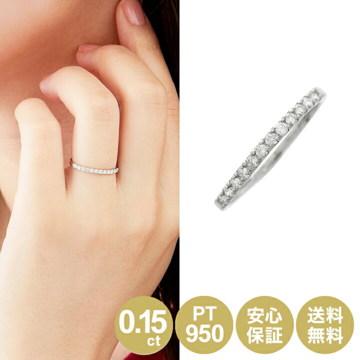 楽天市場】ダイヤモンド ハーフエタニティ リング 指輪 0.15ct  