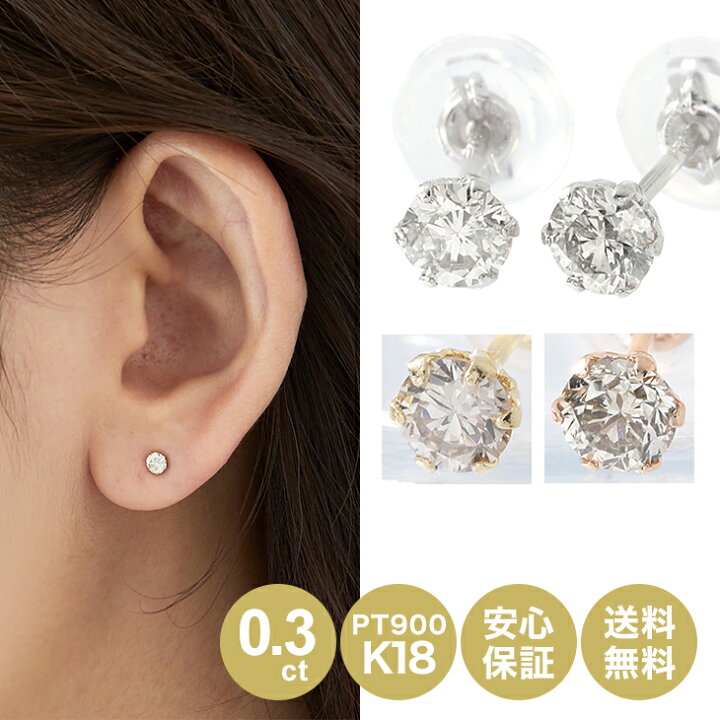 楽天市場】天然ダイヤモンド ピアス 0.3ct 一粒 プラチナ K18 シンプル  