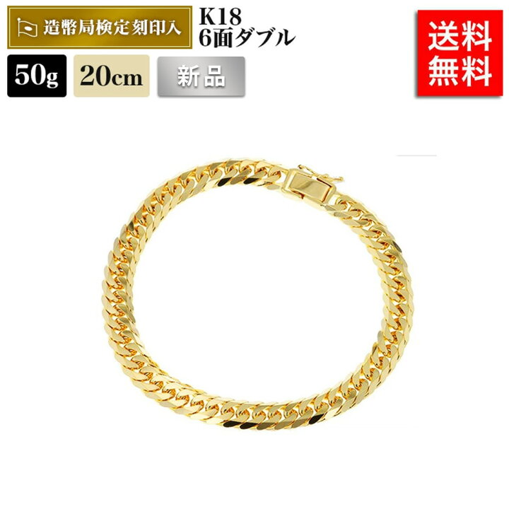 楽天市場】喜平 ブレスレット 18金 50g 20cm 6面W 中留S 造幣局検定  