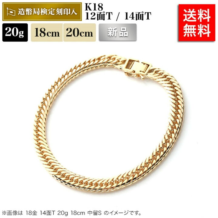 楽天市場】喜平 ブレスレット 18金 20g 18cm 20cm 12面トリプル 14面 