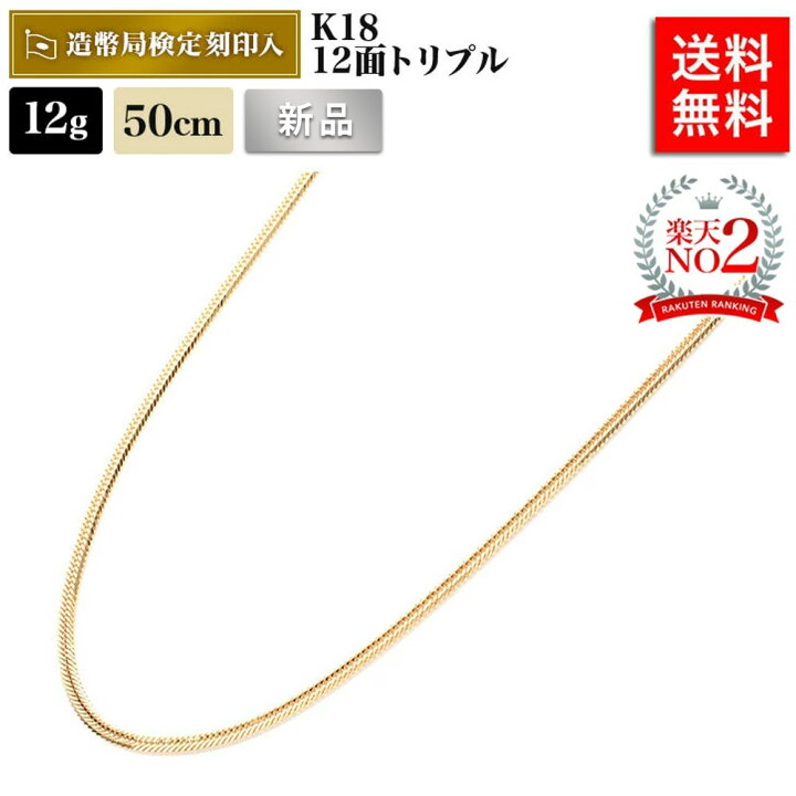 楽天市場】【楽天ランキング2位受賞】喜平 ネックレス 18金 12g 50cm 