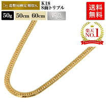 楽天市場】18金 8面 トリプル 50cmの通販 