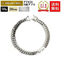 楽天市場】プラチナ850 ブレスレットの通販 
