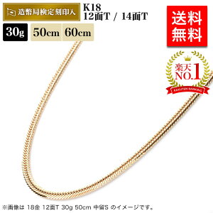 【楽天ランキング1位受賞】喜平 ネックレス 18金 30g 50cm 60cm 12面トリプル 14面トリプル Mカット 中留S 造幣局検定マーク刻印入 ゴールド メンズ レディース 相場 キヘイ アクセサリー 価値 金