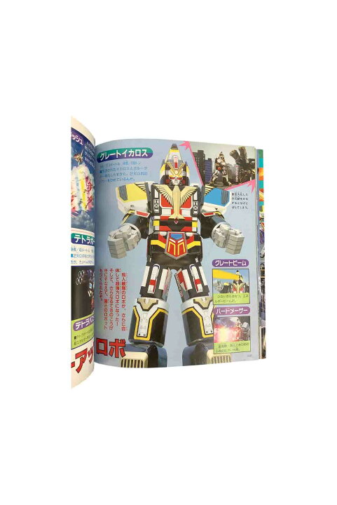 楽天市場】【中古】テレビマガジン デラックス47 決定版 スーパー戦隊 