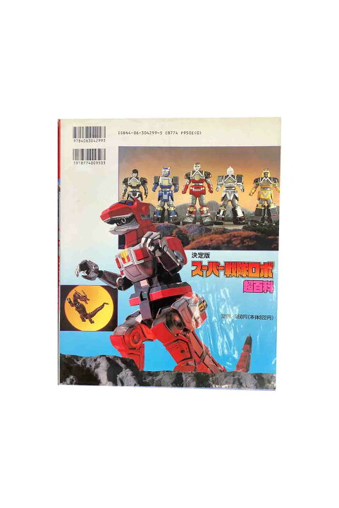 楽天市場】【中古】テレビマガジン デラックス47 決定版 スーパー戦隊 