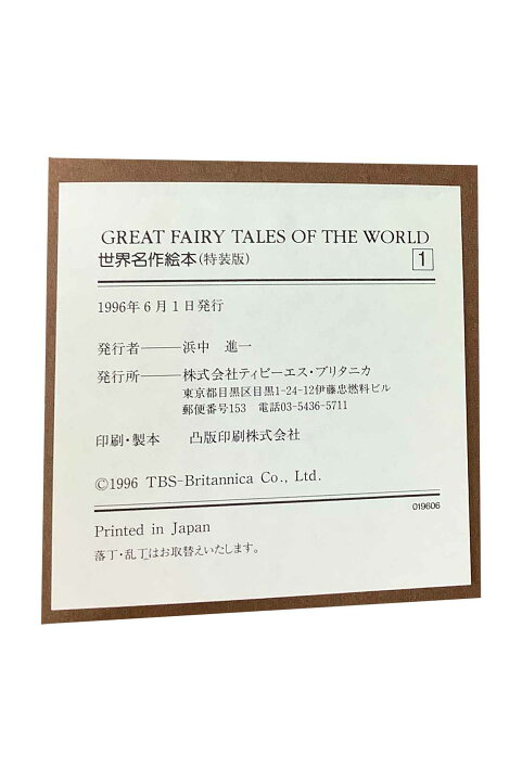 楽天市場】【中古】『全巻』GREAT FAIRY TALES OF THE WORLD 世界名作 
