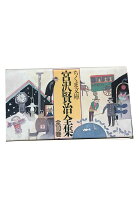 楽天市場】宮沢賢治全集10冊セットの通販 