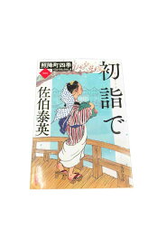 【中古】『全巻』照降町四季　シリーズ全4巻セット佐伯奏英