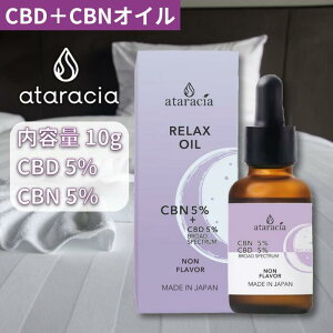 yCBDICzCBD bNXIC 10g CBD5% CBN5% wvGLX fBXeB[g u[hXyNg AMCT bNX ₷݃^C QO CBDIC CBDoil ataracia A^VA