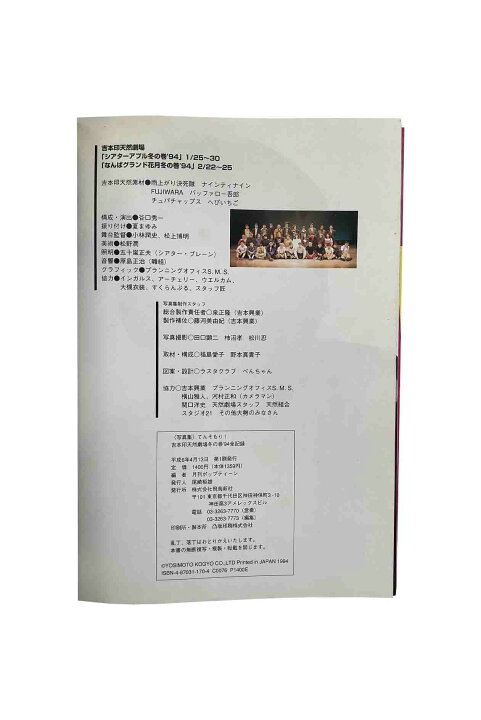 楽天市場】【中古】てんそもり！ 吉本印天然劇場 冬の巻