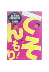 【中古】てんそもり！　吉本印天然劇場 冬の巻‘94全記録 写真集月刊ポップティーン 編