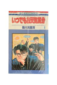 「中古」『全巻』　いつでもお天気気分　全7巻羅川真理茂