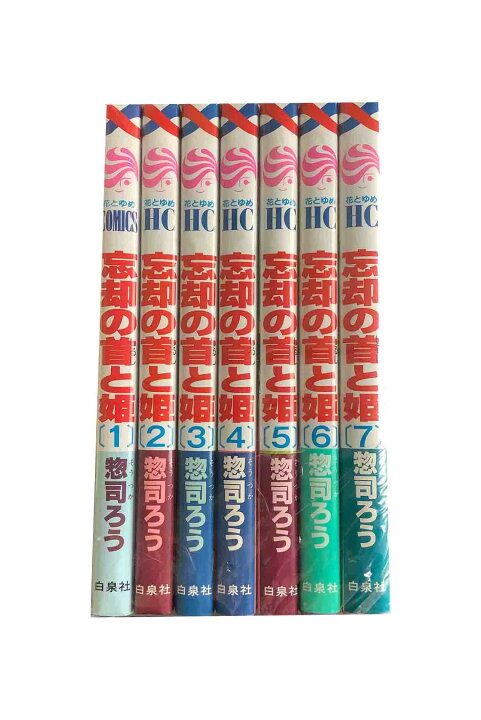楽天市場】【中古】『全巻』 忘却の首(しるし)と姫 全7巻セット惣司 