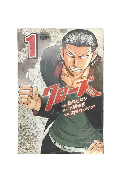 楽天市場】【中古】『全巻』クローズZERO 全9巻セット原作：高橋 