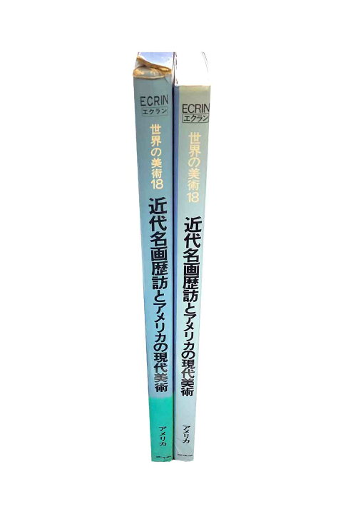 楽天市場】【中古】エクラン 世界の美術18近代名画歴訪とアメリカの 