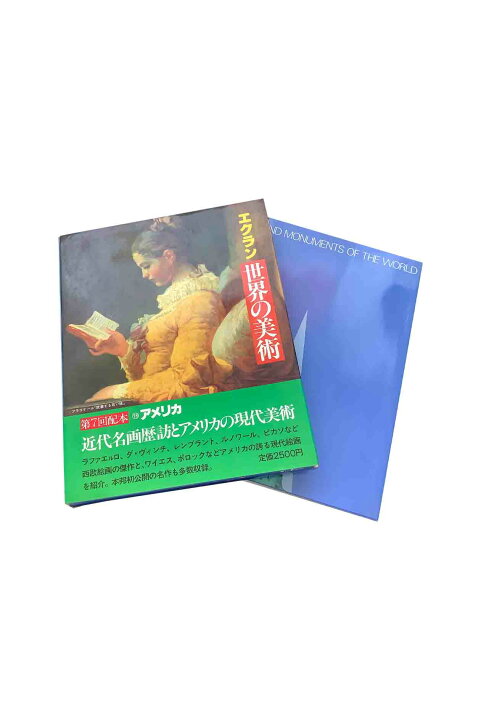 楽天市場】【中古】エクラン 世界の美術18近代名画歴訪とアメリカの 