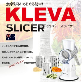 クレバースライサー KLEVA KS-A3 超時短 スライサー 手動 料理 作り置き すりおろし器 千切り 細切り 安全 簡単 多機能スライサー マルチ 野菜スライサー きゅうり スライサーセット キャロットラペ 千切り器 ギフト プレゼント キャロットラペスライサー newlife2026