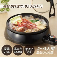 グリル鍋 1人用 2人用 3人用 電気グリル鍋 電気鍋 1人用電気鍋 3人用鍋 一人用 ガラス蓋付き コンパクト …