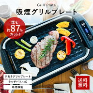 吸煙焼肉プレート 無煙 煙の少ない 温度調節可能 煙を吸い込む 煙が出ない 電気 ホットプレート グリルプ…