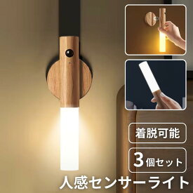 人感センサーライト LEDセンサーライト 人感センサー 足元灯 フットライト ナイトライト LED人感センサーライト 室内 足元灯人感センサー ライト 自動点灯 充電式 非常灯 廊下 階段 寝室 間接照明 防災 停電対策 防災ライト 人感センサーLEDライト マグネット コードレス