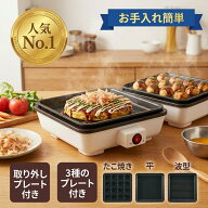 ミニホットプレート コンパクト 小さい 1台3役 コンパクトホットプレート たこ焼き 波型プレート 平面プ…